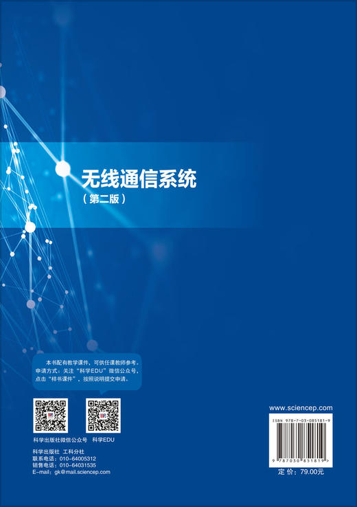 无线通信系统（第二版） 商品图1