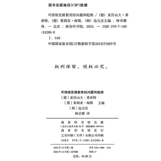 可持续发展教育的问题和趋势(职业教育学术译丛) 商品图1