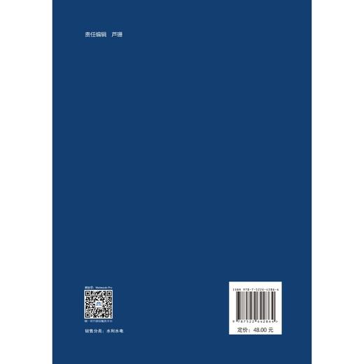 基于四预体系的供水管网运维状态关键技术研究 商品图1