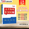 【天利38套】2027高考物理经典300题 商品缩略图1