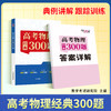 【天利38套】2027高考物理经典300题 商品缩略图2