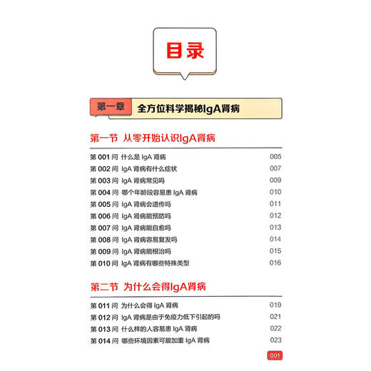 IGA肾病100问 丁小强 张宏 系统涵盖基础知识 就诊指南 治疗方式 新型药物 合并症管理及日常生活指导六大板块 上海科学技术出版社 商品图3
