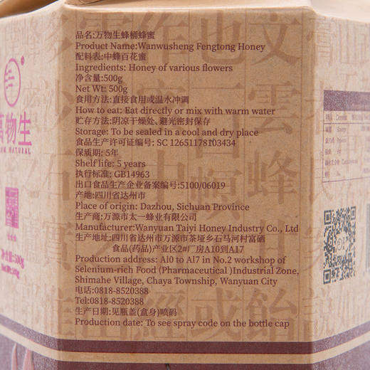 万物生蜂桶蜂蜜500g（三星） 商品图5