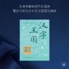 汉字王国（刷边版） 商品缩略图1