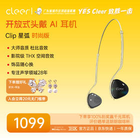 Clip全系列 星弧 开放式头戴Al耳机
