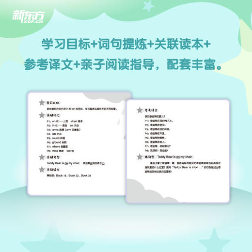 【新东方】彩虹糖幼儿英语启蒙绘本：基础级/提高级 点读笔，专为中国孩子研发的英语启蒙绘本，附导读视频、跟读音频及亲子阅读指导 商品图4