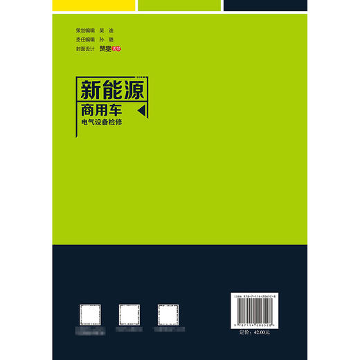 新能源商用车电气设备检修 商品图1