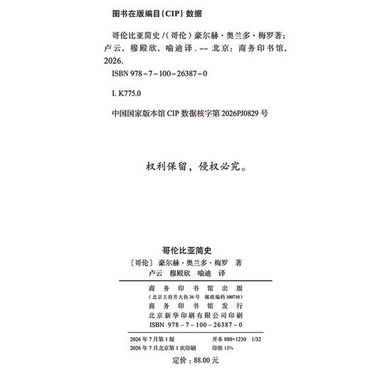 哥伦比亚简史 商品图1