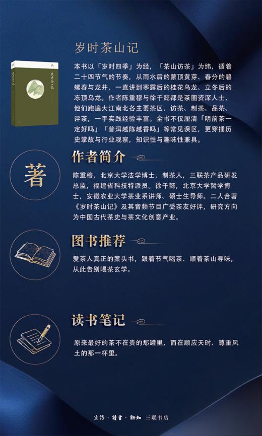 岁时茶山记 商品图3