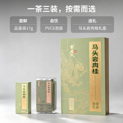 【窠岩氏】2026马头岩肉桂岩骨花香礼盒100g 商品图5