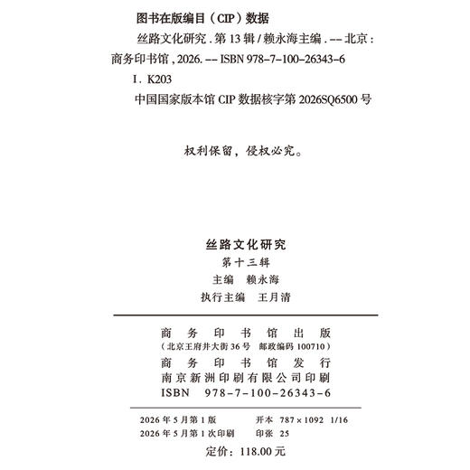 丝路文化研究( 第十三辑) 商品图1