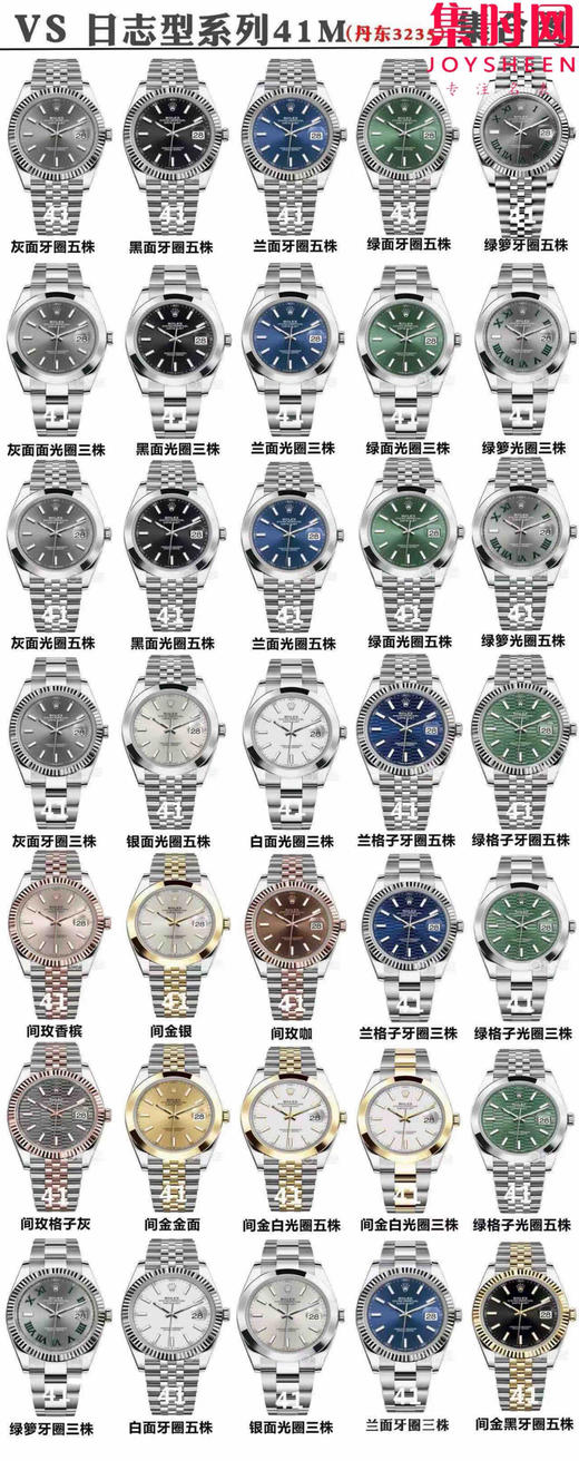 VS劳力士日志41全家福 商品图0