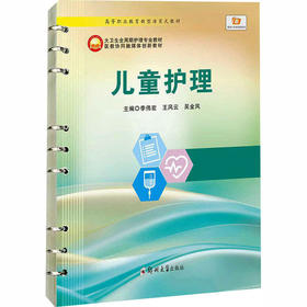 儿童护理