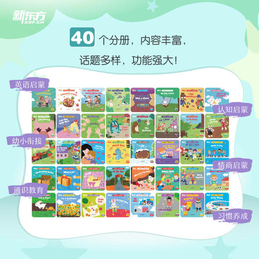 【新东方】彩虹糖幼儿英语启蒙绘本：基础级/提高级 点读笔，专为中国孩子研发的英语启蒙绘本，附导读视频、跟读音频及亲子阅读指导 商品图2