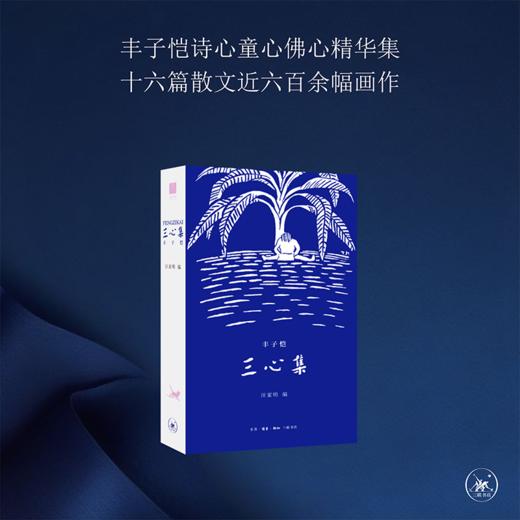 三心集 商品图1