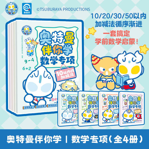 奥特曼伴你学数学专项(全4册) 商品图0