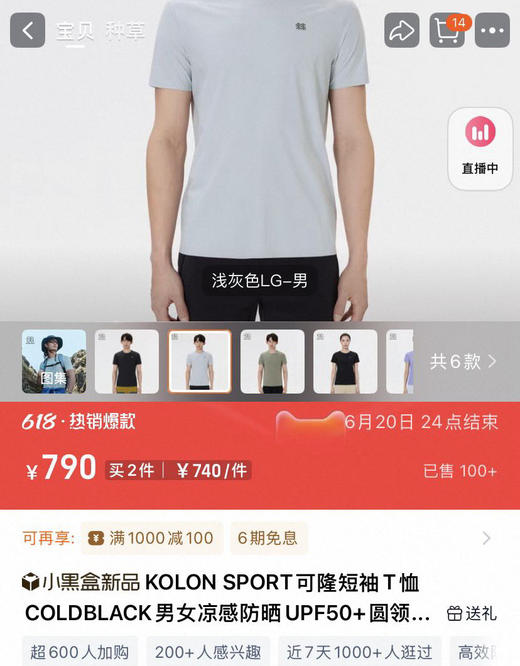 可*COLDBLACK系列凉感速干T恤071601 商品图6
