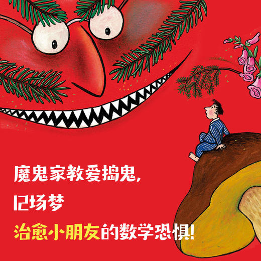 数字魔鬼 国际安徒生奖插画奖得主作品 国际名校名师推荐 商品图1