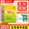 【天利38套】2027五年高考真题 商品缩略图0