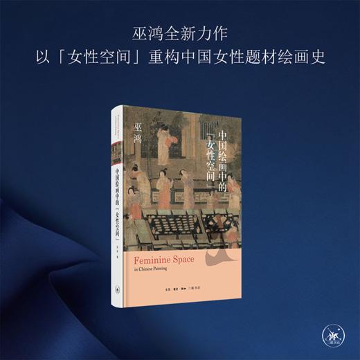 中国绘画中的“女性空间” 商品图0