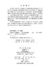 热物性瞬态测量学 陈昭栋等 9787030862730 商品缩略图2