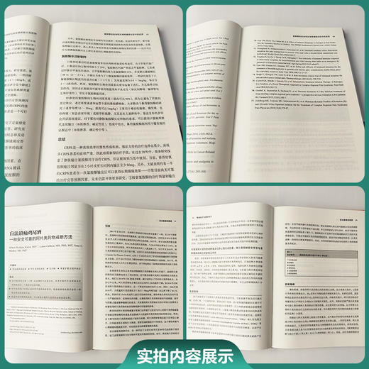疼痛治疗与缓和医疗 崔旭蕾 申乐 冯艺 梳理了疼痛医学在药理学突破、治疗模式革新及卫生健康体系建设等 中国协和医科大学出版社 商品图2