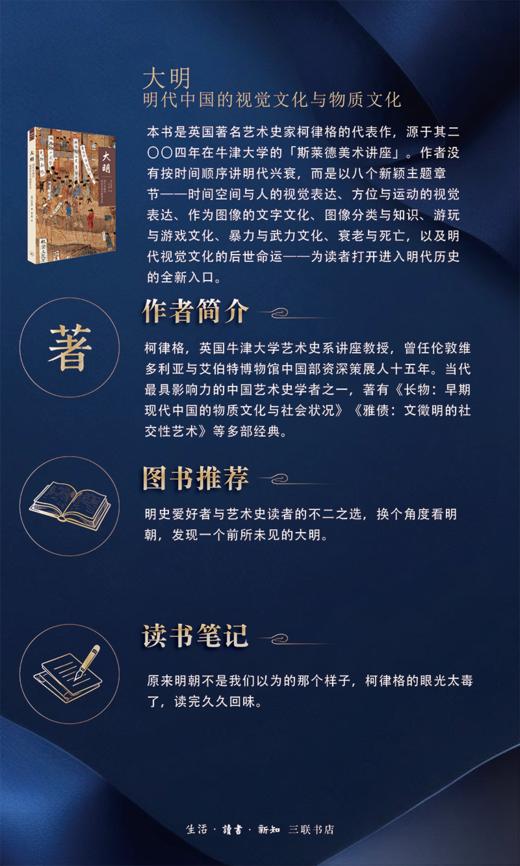 大 明：明代中国的视觉文化与物质 [英] 柯律格 著 三联书店 商品图3