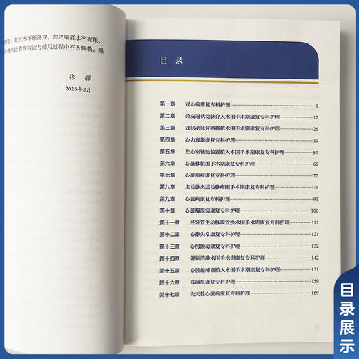 心脏康复专科护理 张颖 主编 心血管常见病的全生命周期康复护理及健康处方 本书聚焦临床康复要点等内容 中国协和医科大学出版社 商品图3