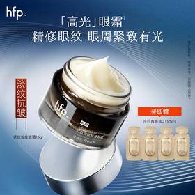 【正品直售】hfp™肌肽淡纹抗皱眼霜