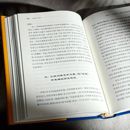 《汉书》十二讲 中国传统史学 陈其泰 断汉为史 垂范后世 商品图11