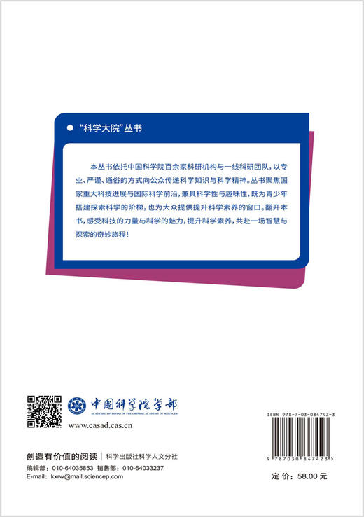 探奇：有点冷的科学知识 尹浩 9787030847423 商品图1