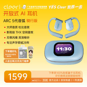 ARC 5 骑行版
