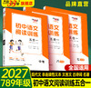 【天利38套】初中语文阅读五合一 商品缩略图1