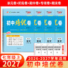 【天利38套】2027初中单元培优卷（七年级上）语数英 商品缩略图1