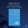 西方建筑故事（第4版） 比尔·里斯贝罗 著 三联书店 商品缩略图1