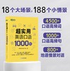 【新东方】超实用英语口语1000句+超实用15000词分类速记 商品缩略图2