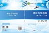 理论力学教程（第三版）（下册） 李海阳 9787030841964 商品缩略图3