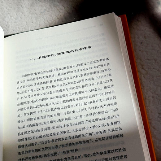 《汉书》十二讲 中国传统史学 陈其泰 断汉为史 垂范后世 商品图10