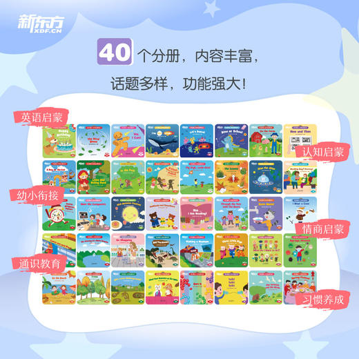 【新东方】彩虹糖幼儿英语启蒙绘本：基础级/提高级 点读笔，专为中国孩子研发的英语启蒙绘本，附导读视频、跟读音频及亲子阅读指导 商品图8