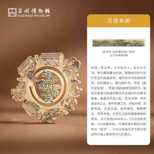 苏州博物馆 姑苏繁华图特展系列AR冰箱贴互动滑轨动态体验特色伴手礼 商品图2