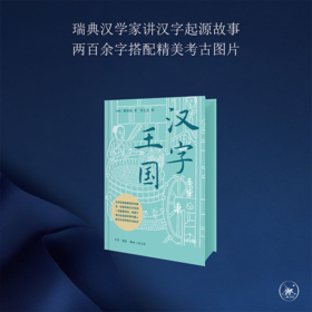 汉字王国（刷边版）