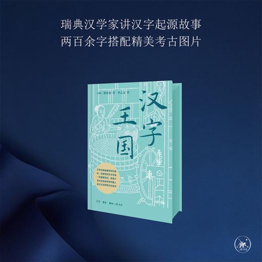 汉字王国（刷边版） 商品图0