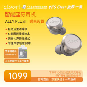 Cleer ALLY PLUSII 噪音灭霸自适应智能降噪耳机
