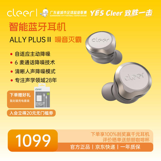 Cleer ALLY PLUSII 噪音灭霸自适应智能降噪耳机 商品图0