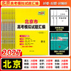 【天利38套】2027版高考模拟试题汇编（北京） 商品缩略图2