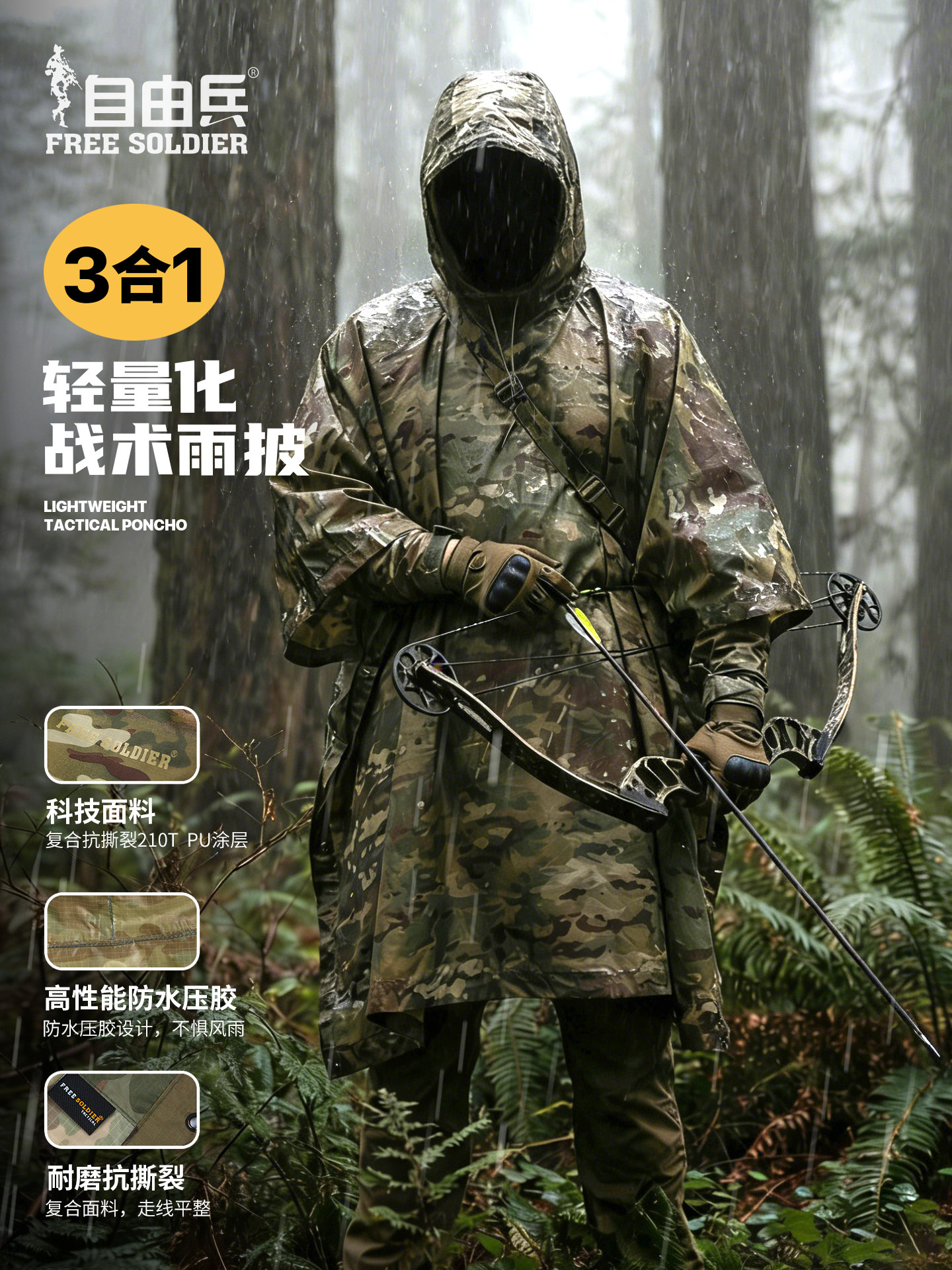 【耐磨抗撕裂 高性能防水压胶】战术军迷彩雨衣 ds（zb）