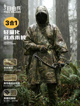 【耐磨抗撕裂 高性能防水压胶】战术军迷彩雨衣 ds（zb）（lgh）