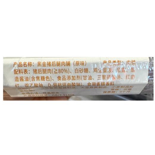 兴龙广缘80g原味黑金猪后腿肉脯 商品图1