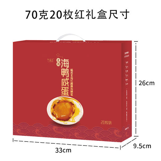 竹燕青北海烤海鸭蛋礼盒装70g*20枚 商品图6