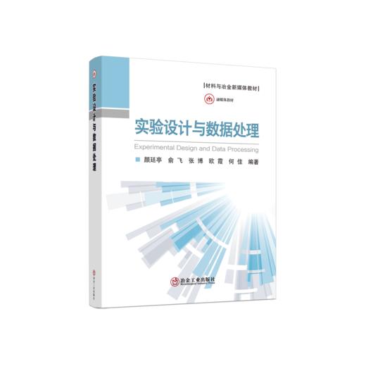 实验设计与数据处理（冶金工业） 商品图0
